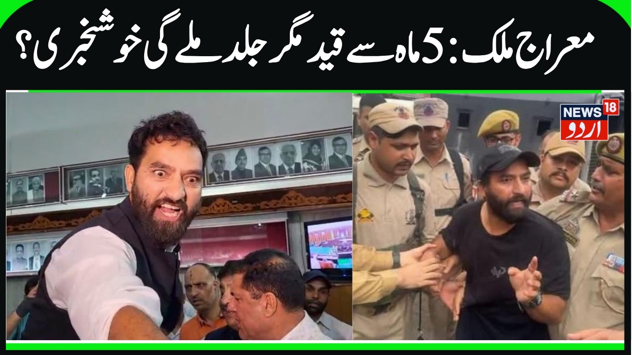 Mehraj Malik PSA & Release Case | AAP MLA Completes 5 Months in Jail, Court Hearing & J&K Assembly