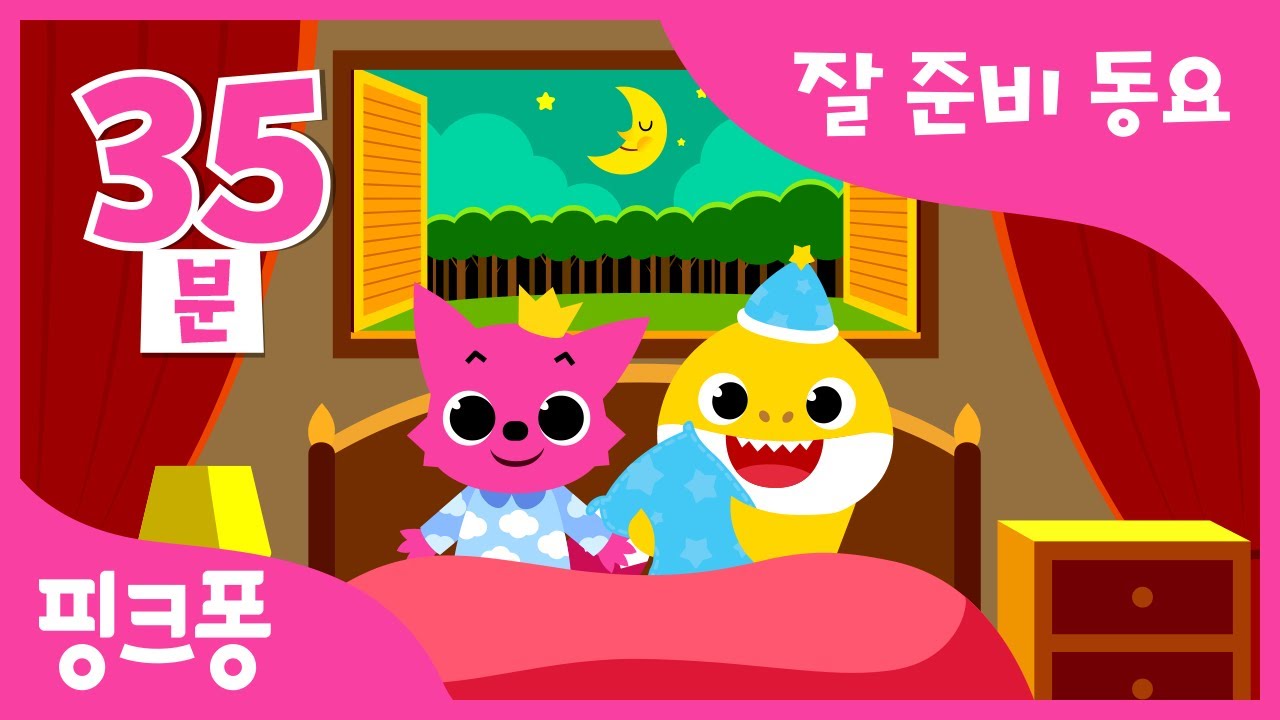 핑크퐁과 잘 시간이야🌙동요 모음 | 즐거운 하루 끝~씩씩하게 잘 준비 하러 갈 시간! | 잘 준비송, 아기상어와 수 세기 외 18곡 | +모음집 | 핑크퐁! 인기동요