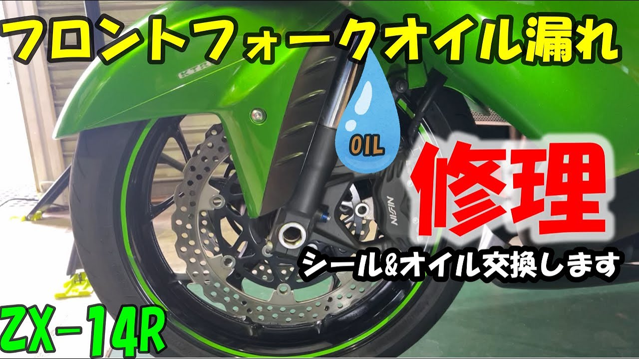 《motovlog》【ZX-14R】フロントフォークオイル漏れ修理