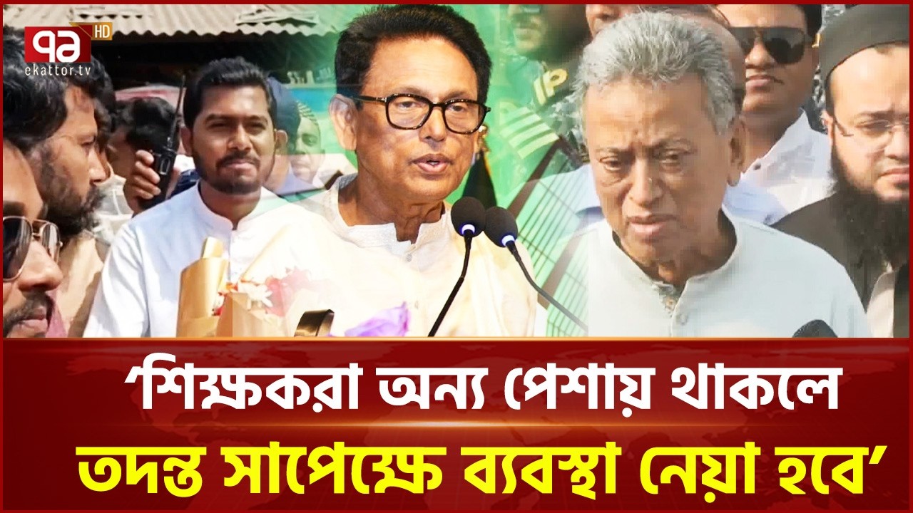সারাদেশে মন্ত্রী-প্রতিমন্ত্রীদের নিজ নিজ এলাকা সফর | BNP | Ekattor TV