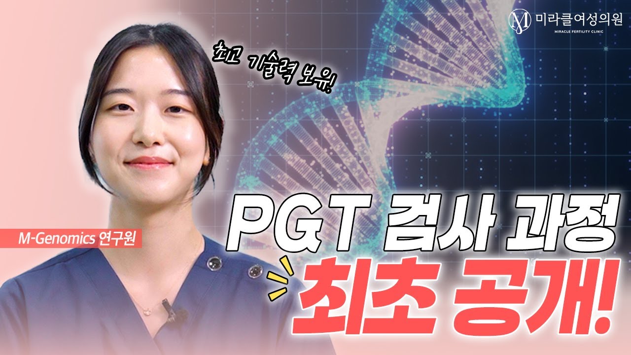 유산율 떨어뜨리는 PGT 검사 과정 최초 공개!