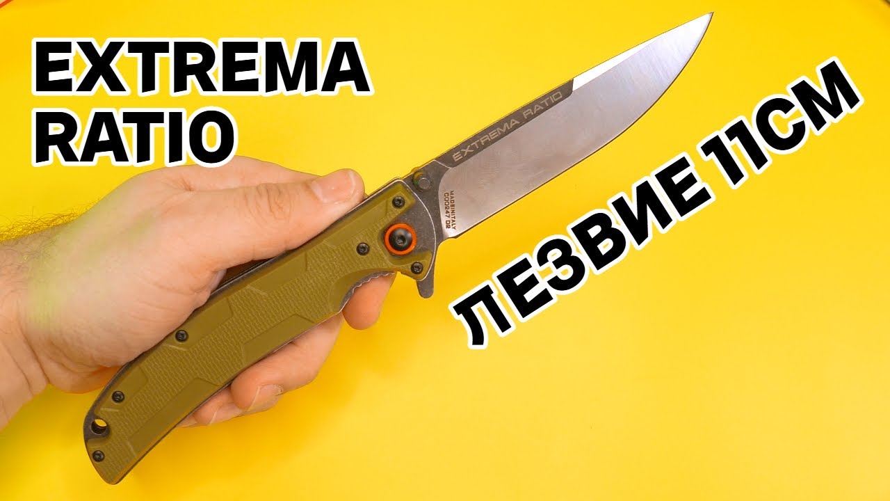 РЕПЛИКА EXTREMA RATIO за 1000 РУБЛЕЙ - БОЛЬШОЕ ЛЕЗВИЕ и ЗАДНИЙ ФЛИППЕР