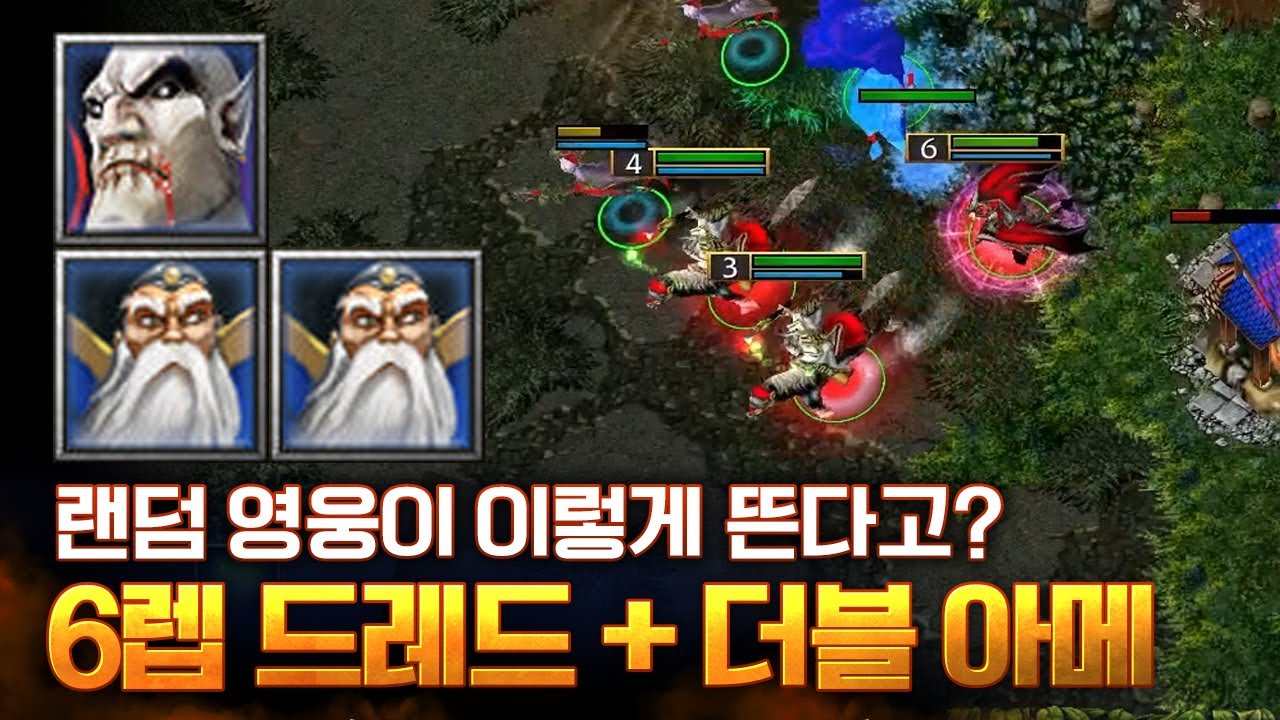랜덤영웅전이 재밌는 이유 - LawLiet 워크래프트3 (Warcraft3)