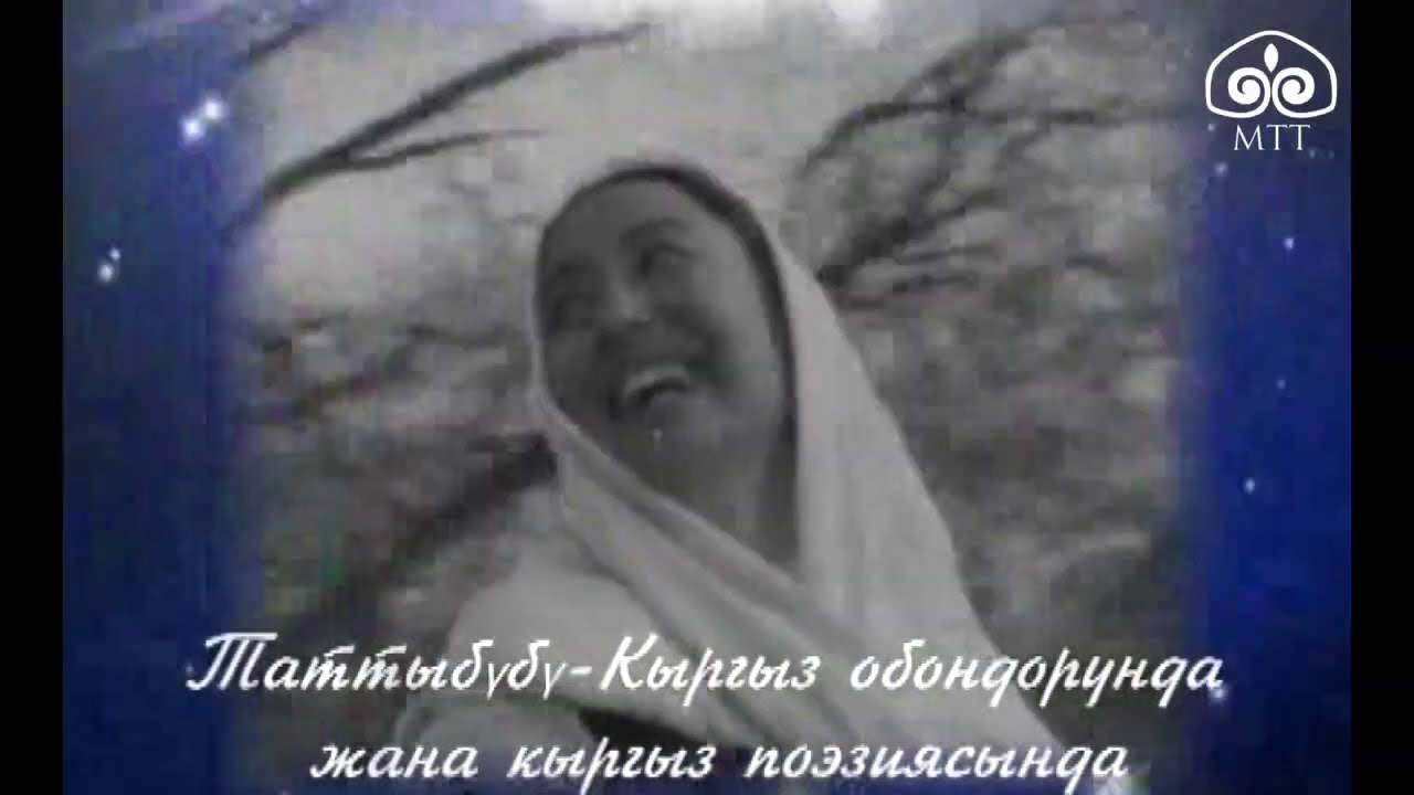 Таттыбүбү - кыргыз обондорунда жана кыргыз поэзиясында / АРХИВ