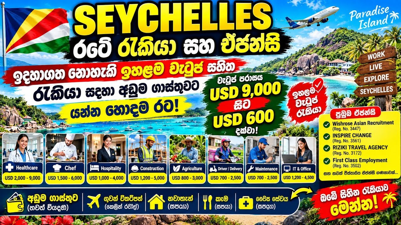Seychelles රැකියා සහ ඒජන්සි මෙන්න | අදහාගත නොහැකි ඉහළම වැටුප්