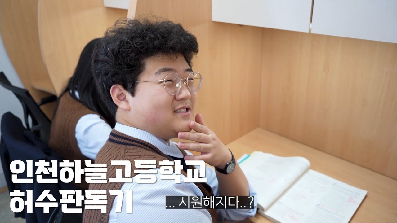 “이클립스 뜻이 시원해지다라고?” 자사고 1학년에서 허수를 찾아보았습니다. ㅣ 허수판독기 1화