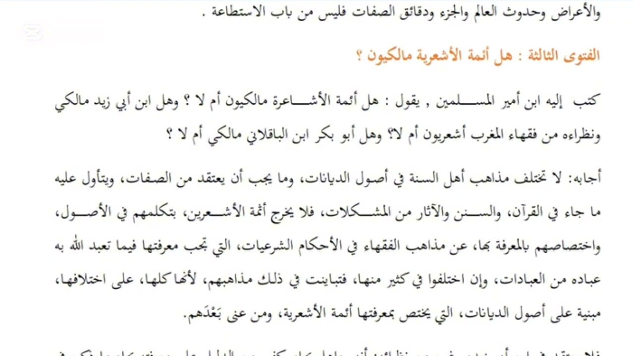 الدرس 4: الثوابت الدينية ( تاريخ الاشاعرة في الغرب الاسلامي ) الدراسات الاسلامية الفصل 1 