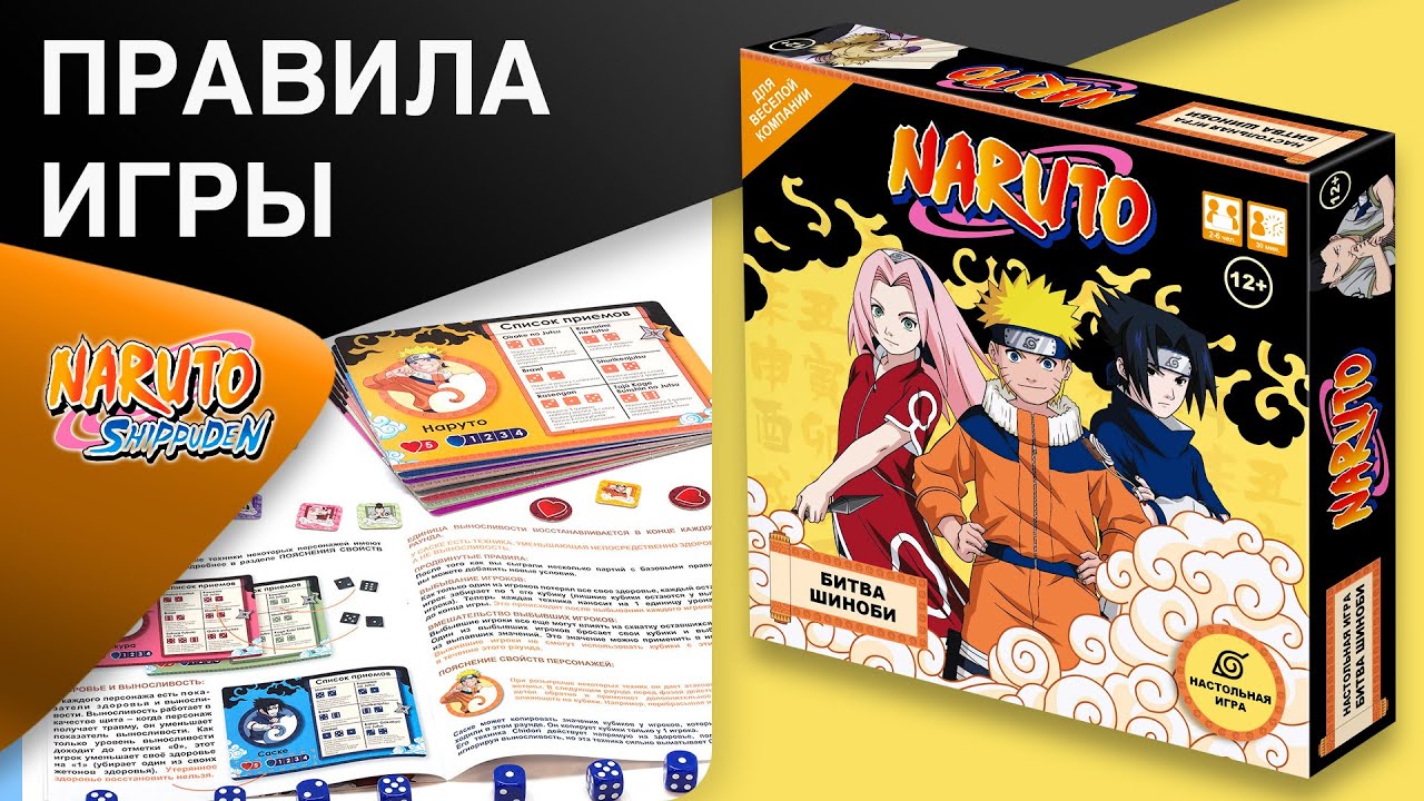 НАРУТО БИТВА ШИНОБИ | ПРАВИЛА ИГРЫ