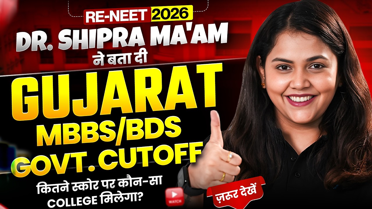 Gujarat MBBS/BDS Govt Quota Cutoff 2026 | Category Wise & College wise Analysis | Dr. Shipra Ma'am