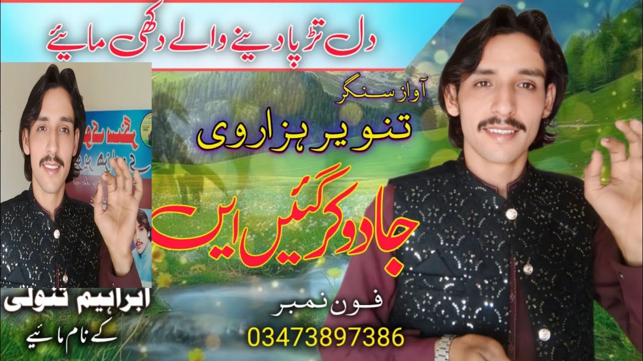 Jado kar gai new song Tanveer hazarvi