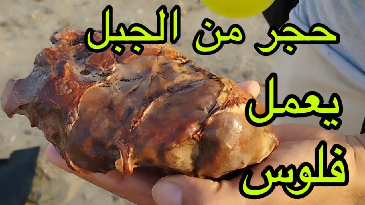 الأحجار الكريمة و رحلة بحث مميزة حجر غنى بالوانه و غالى جدآ كيف تعرفهم من الأرض 