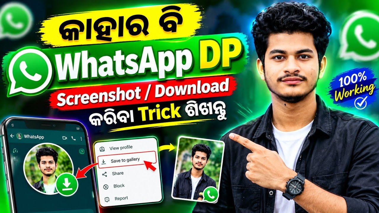 କାହାର ବି WhatsApp DP Screenshot / Download କରିବା ଶିଖନ୍ତୁ 🔥 | WhatsApp Trick Odia
