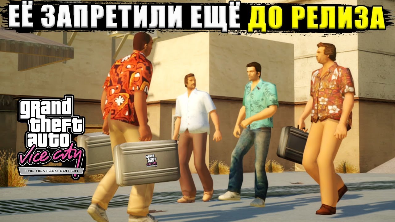 GTA VICE CITY NEXTGEN EDITION на движке GTA IV. Глобальный мод с русской озвучкой.