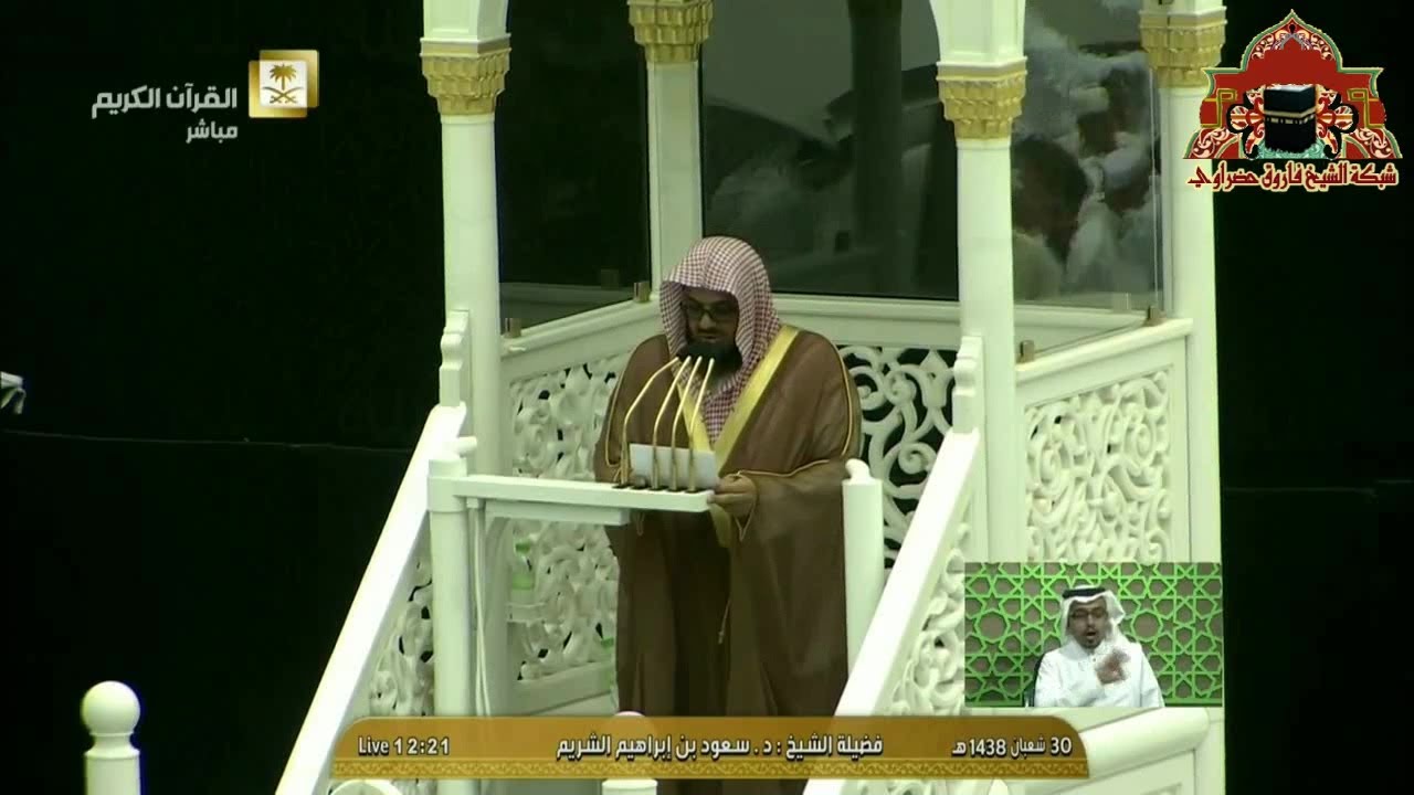 خطبة مؤثرة عن استقبال شهر رمضان للشيخ سعود الشريم الجمعة 30 شعبان 1438هـ