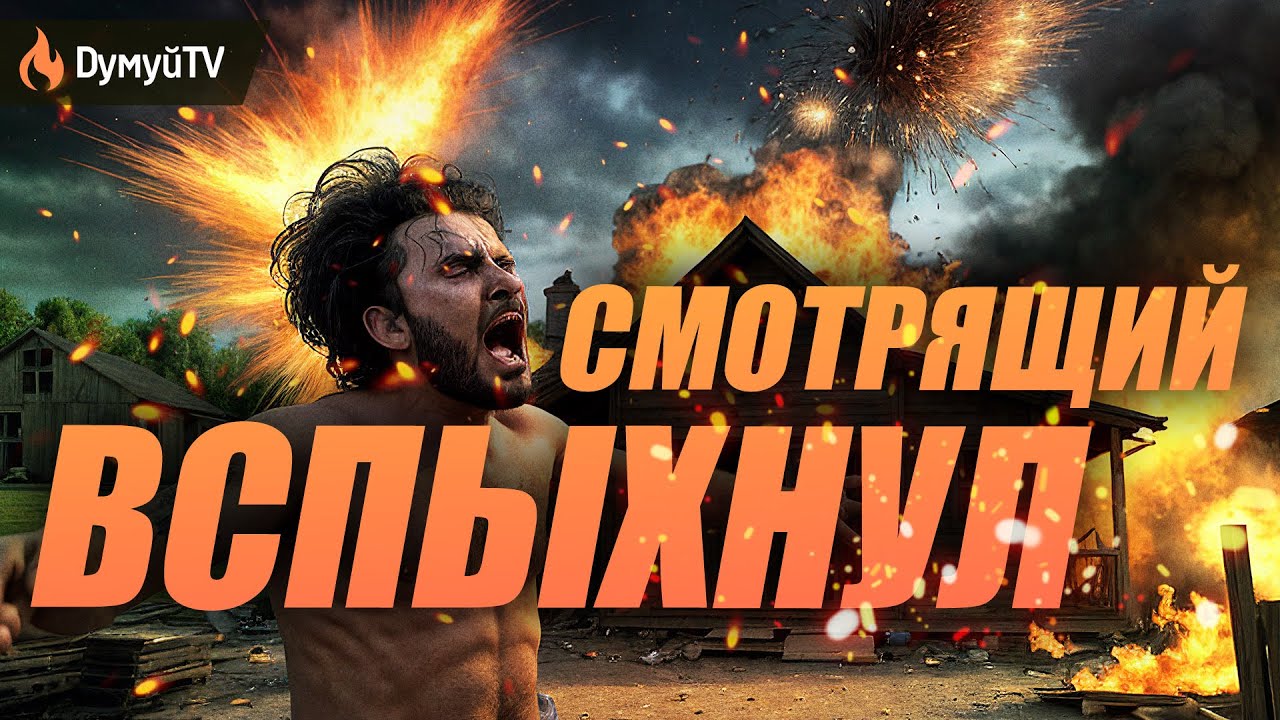 Самовозгорание ЦЫГАНА (Банда Зелимхана)