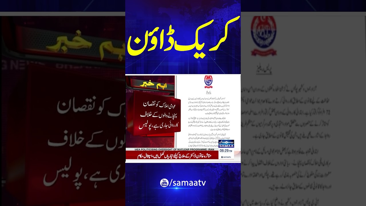 Azad Kashmir Crackdown Continues |  Law & Order Operation Intensifies