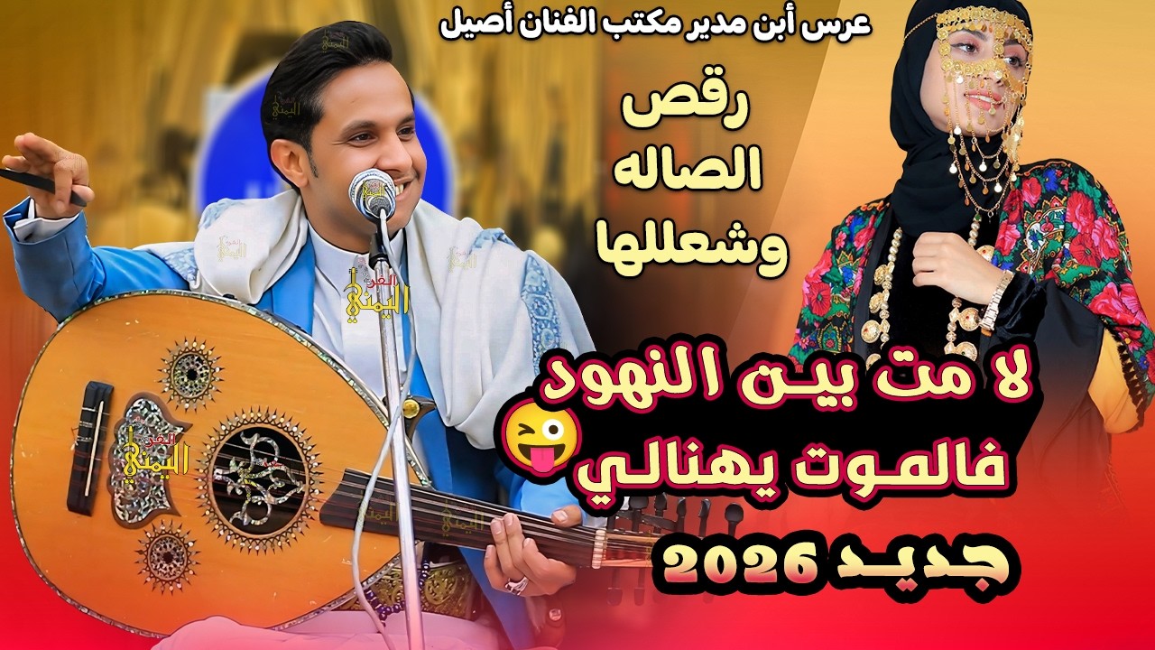 اصيل ابو بكر جديد 2025 امص من مبسمك 😜 واشرب عصير راني لامت بين النهود الموت يهنالي | اغاني يمنيه عود
