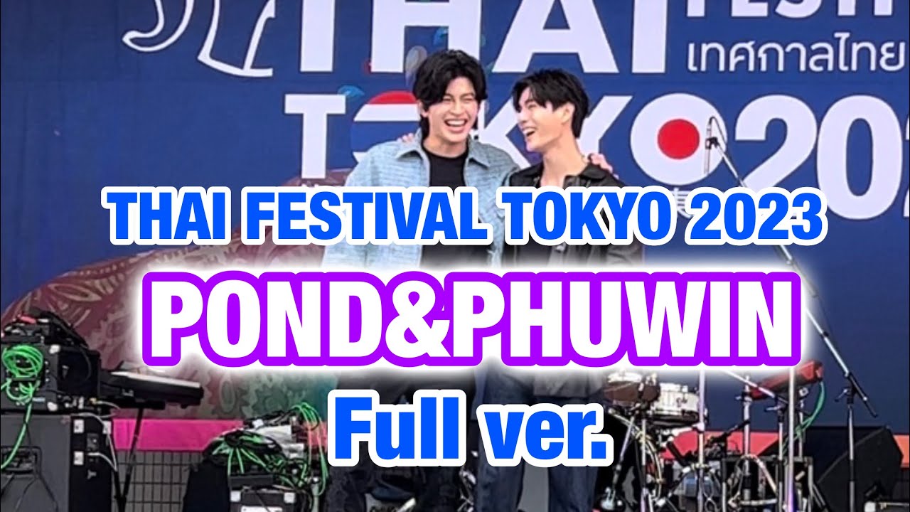 PondPhuwin Full version  Thai Festival Tokyo【2023.05.20】タイフェスティバル東京2023