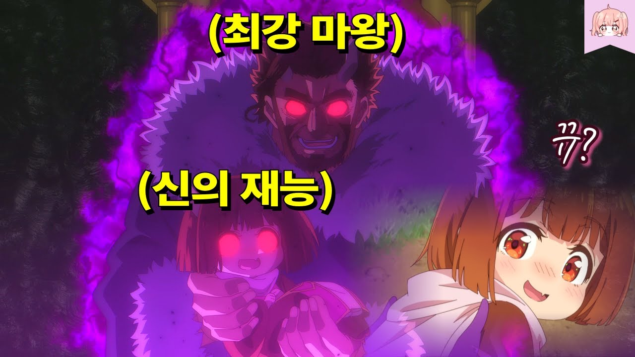 세계를 유린하는 잔학무도한 마왕이 세계 침략을 멈춘 이유가 딸이 너무 귀여워서라는데요..?