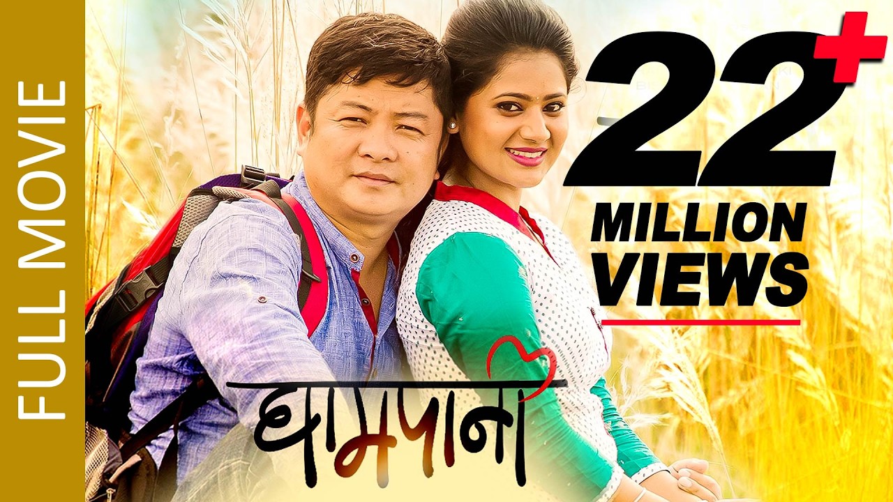 GHAMPANI (Full Movie) Ft. Dayahang Rai, Keki Adhikari | New Nepali Superhit Full Movie