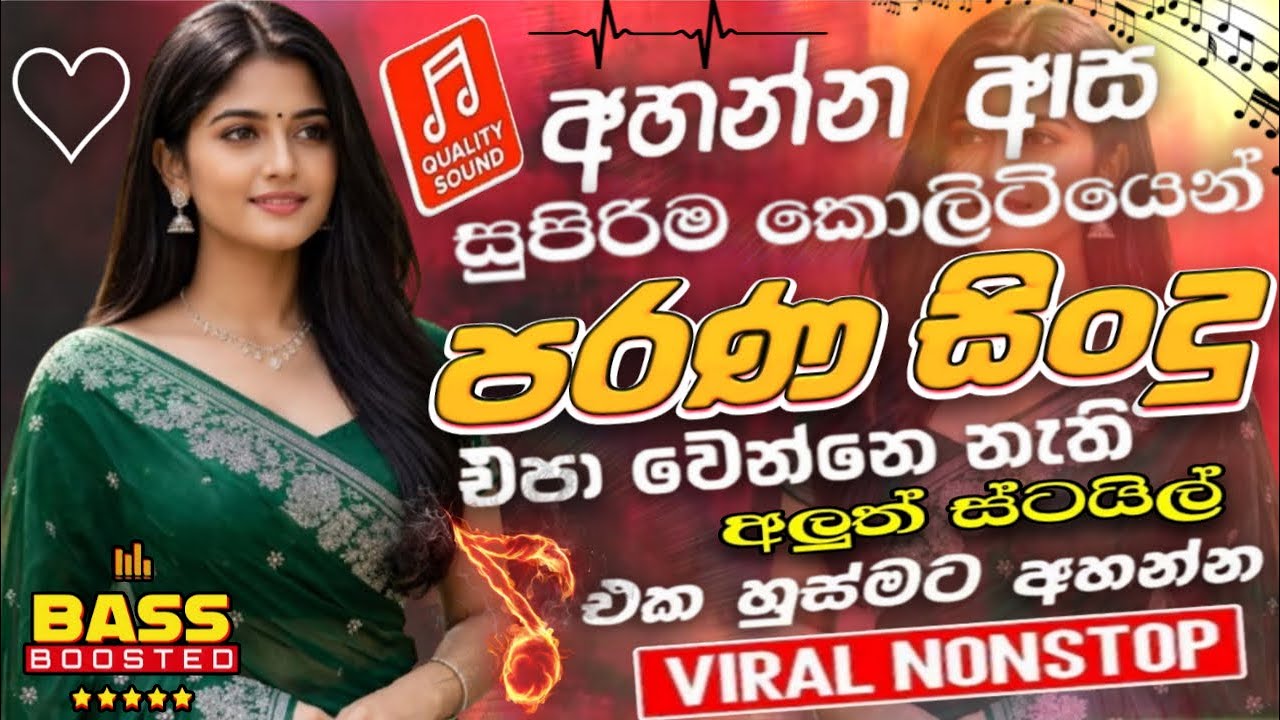 Top Sinhala Old Nonstop 2026 | ( පරණ සින්දු) | Sinhala Nonstop Collection 2026 | New sinhala songs