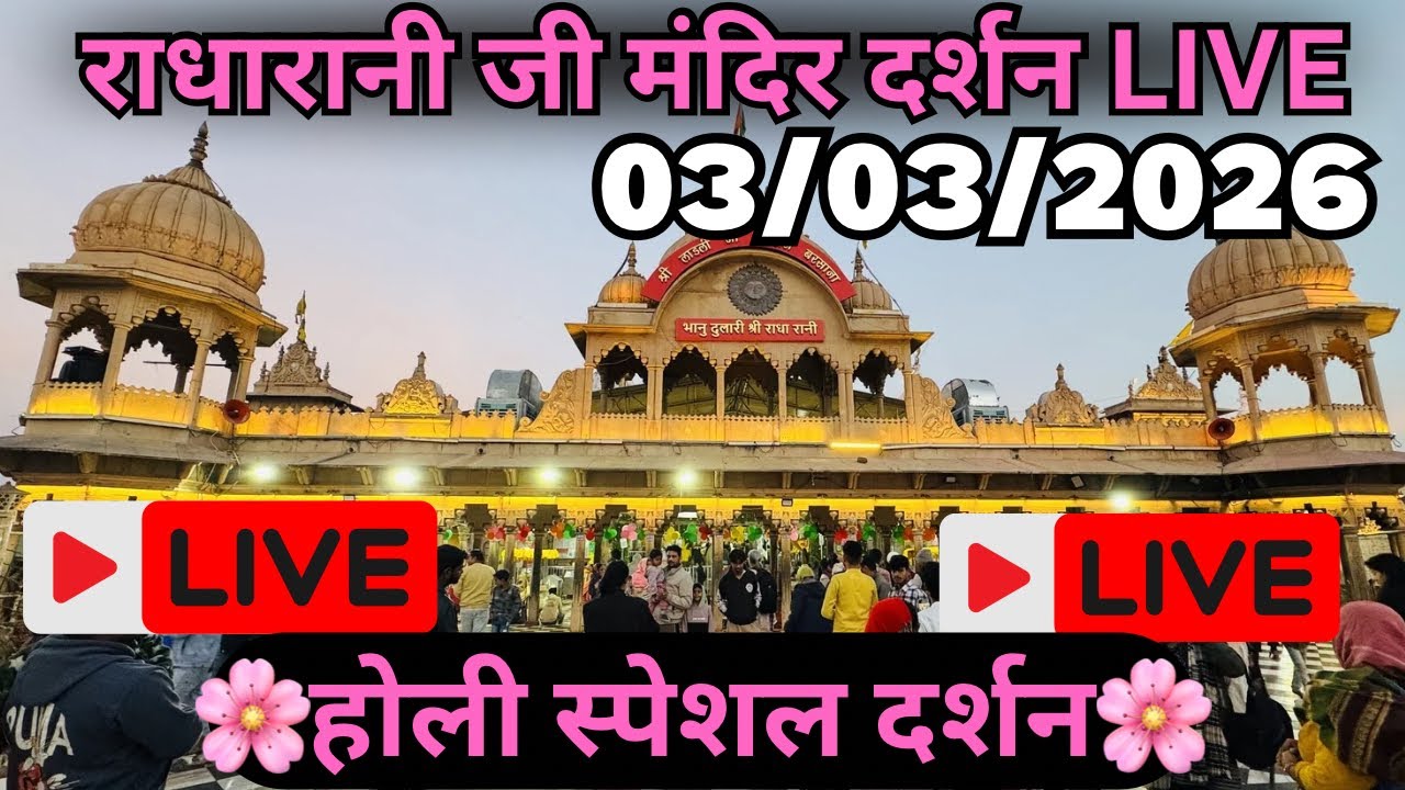 Live Darshan 🔴 Shree Laadli Ju Maharaj Barsana