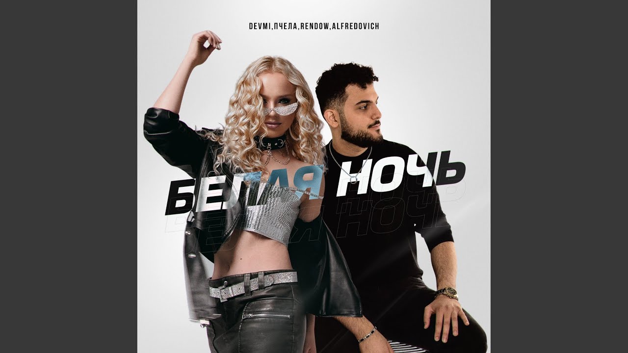 Белая ночь