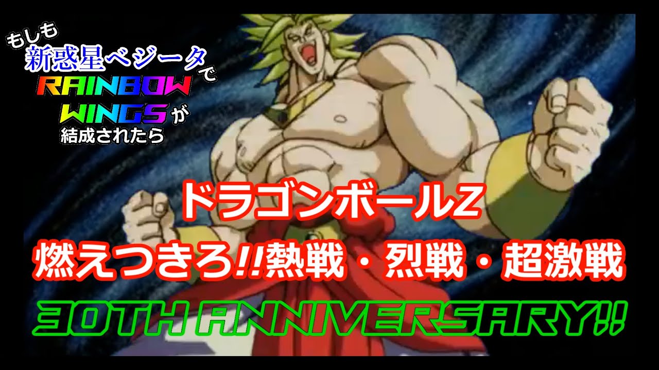 もしも新惑星ベジータでレインボーウィングスが結成されたら
