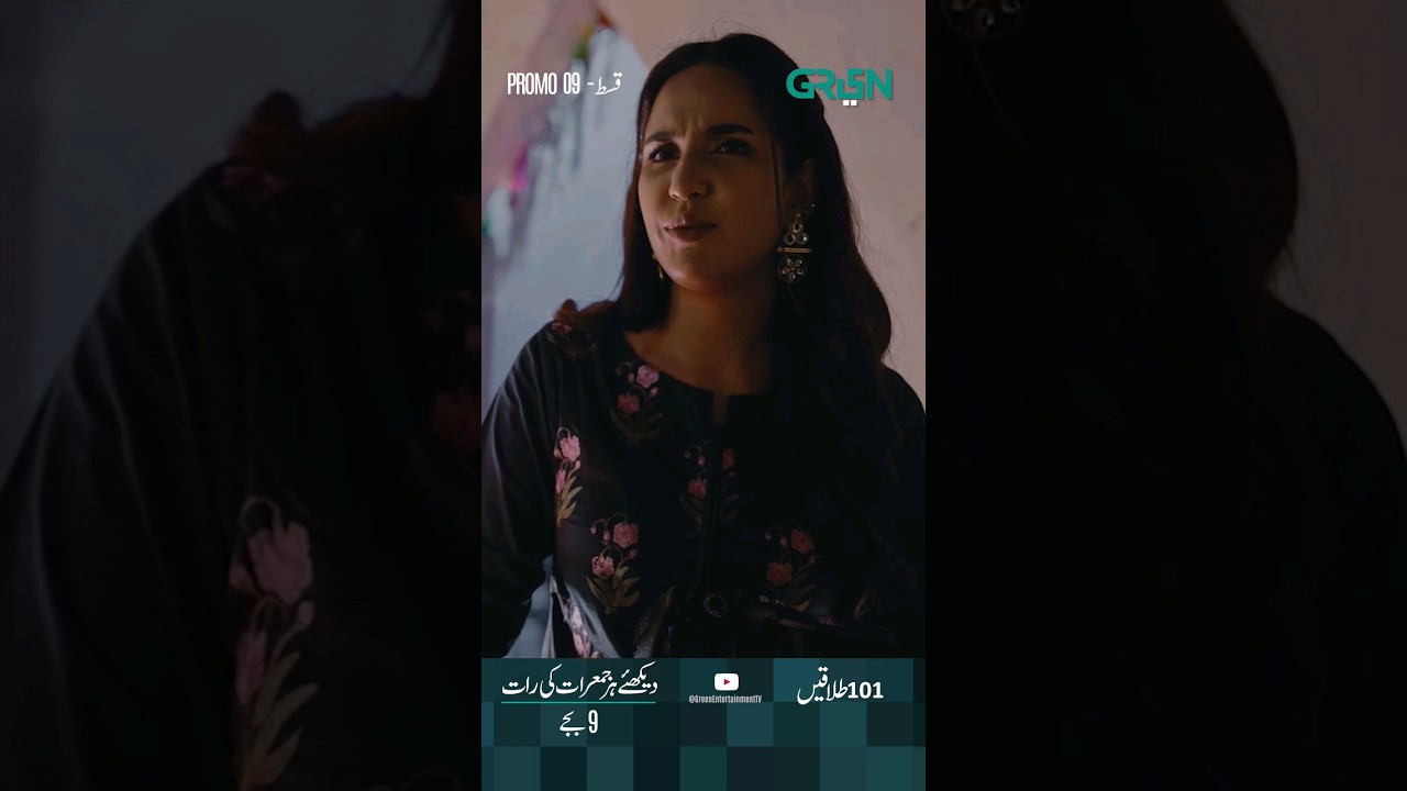 101 Talaqain  | Episode 09 | Promo | Zahid Ahmed |  Green TV Entertainment