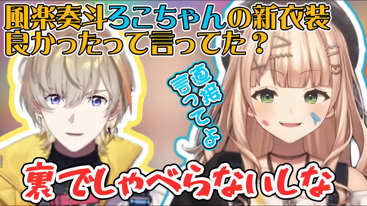 お互い人伝に聞く鏑木と風楽【鏑木ろこ/風楽奏斗/にじさんじ切り抜き】