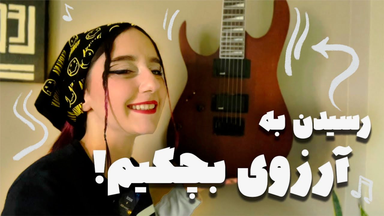دارم تبدیل به کراش نوجوونیم میشم!🎸 ولاگ اولین کلاس گیتار الکتریک، و نتیجه‌ش بعد از یه ماه تمرین؟