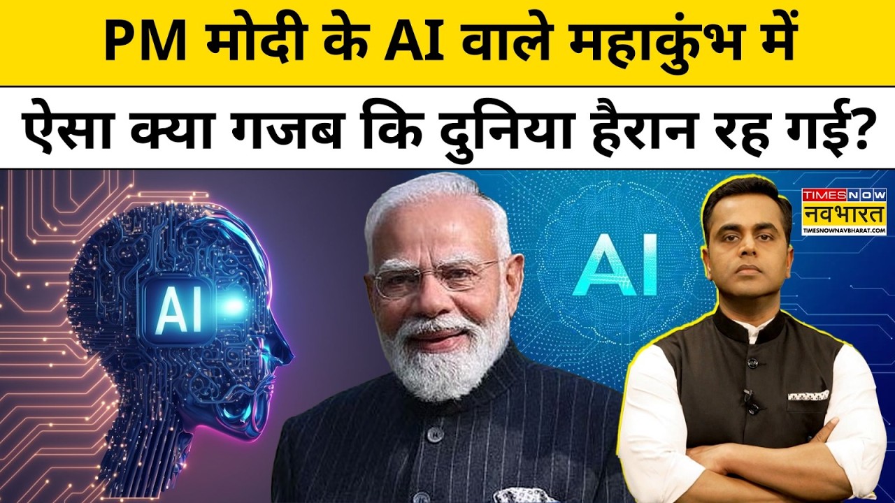 News Ki Pathshala।Sushant Sinha: PM मोदी के AI वाले महाकुंभ में क्या गजब कि दुनिया हैरान रह गई?TNNB