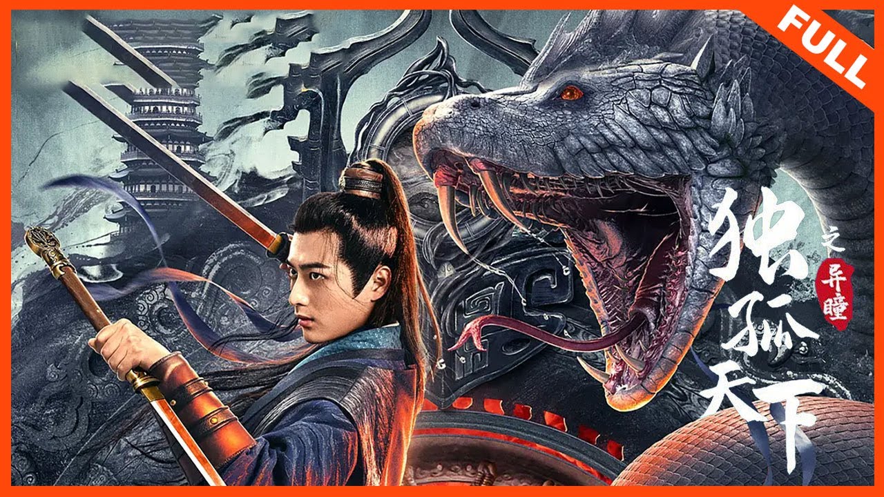 【古装奇幻】《独孤天下之异瞳》异瞳少女大战三头巨蛇 | Full Movie | 韩承羽 / 李莎旻子