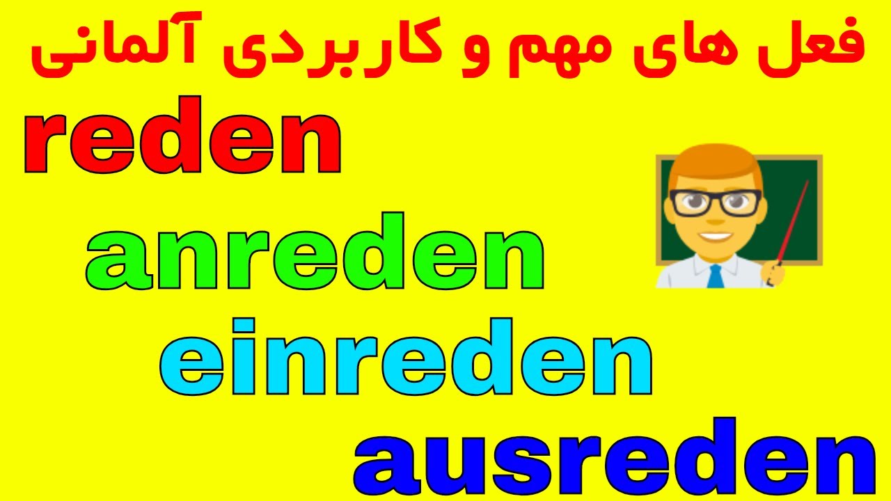 reden - einreden - anreden - ausreden - Wichtige #Verben Deutsch #Vokabeln
