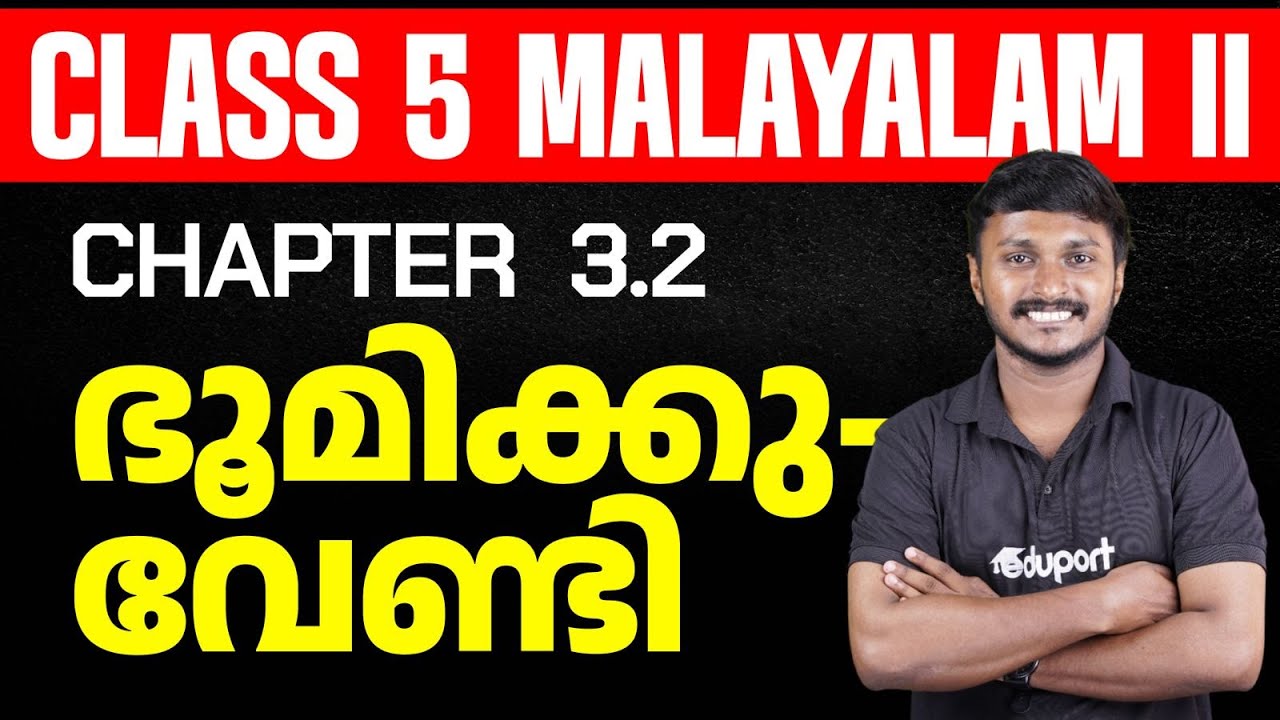 ClASS 5 | Malayalam II | Chapter 3.2 ഭൂമിക്കുവേണ്ടി