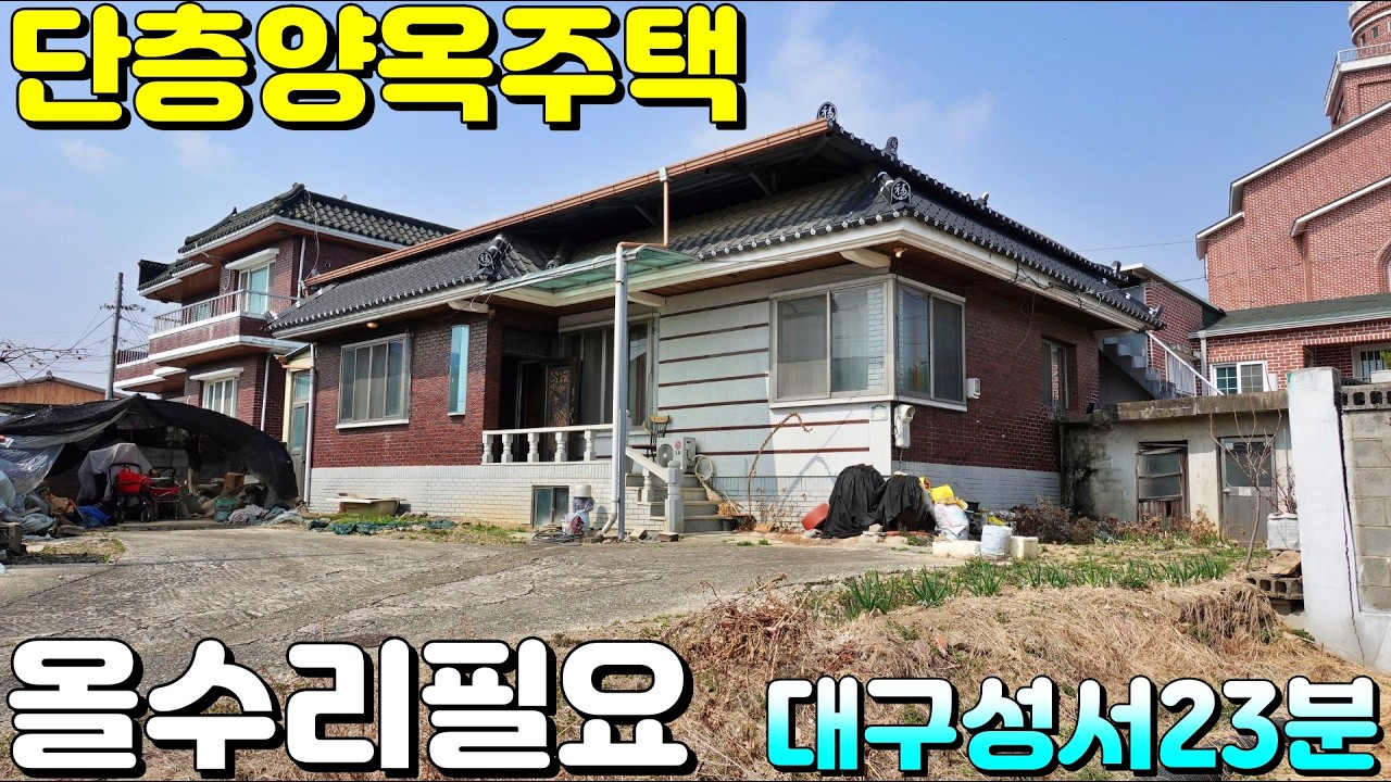 NO:4-304번#성주군땅#성주땅#성주군부동산#성주부동산#성주군선남면동암리단층양옥주택매매#성주군선남면동암리시골촌집매매#성주군선남면동암리농가촌집매매#성주군선남면동암리농가주택매매