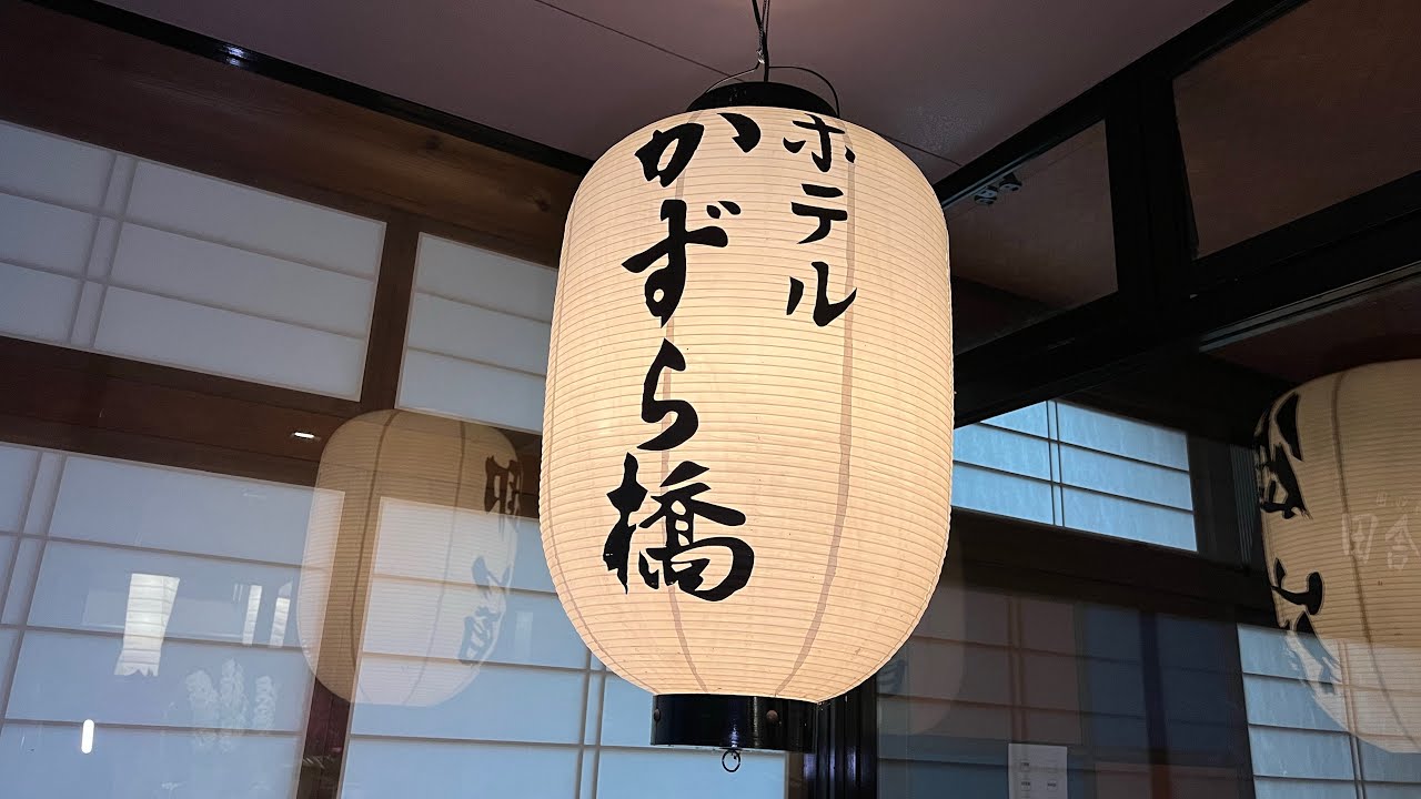 日本三大秘境　新祖谷温泉　ホテルかずら橋　特別室