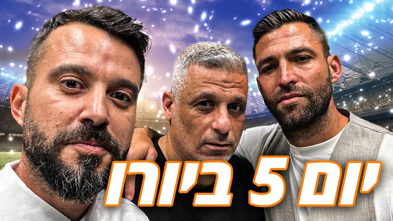 רונאלדו הגיע! (עם אופיר חיים ואיתי שכטר) | הפודיום 1403