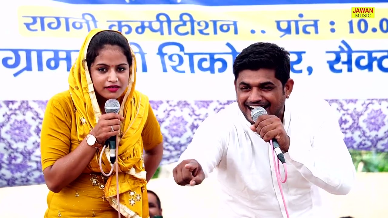कंचन यादव और संजय पटेल की फुल मनोरंजन की रागनी | Haryanvi Ragni 2021 | शिकोहपुर रागनी | Jawan Music