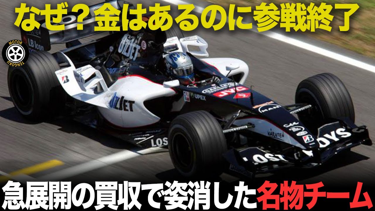 参戦拒否..スポンサー激怒..急展開で買収された名物チーム 一体何が…【F1歴史解説】【ミナルディ PS04B/PS05】