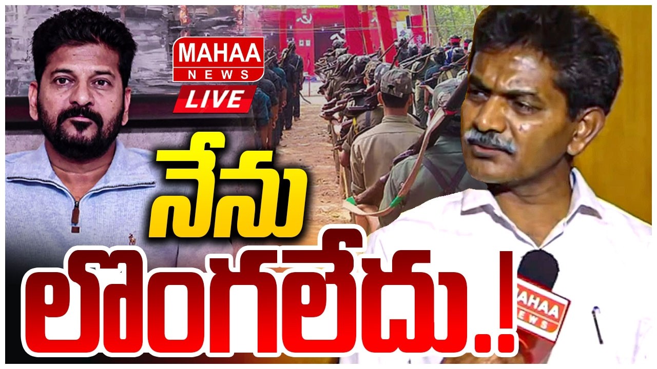 LIVE 🔴నేను లొంగలేదు.! Maoist Leader Thippiri Tirupathi | Maoist Devji Surrender.? | MAHAA NEWS