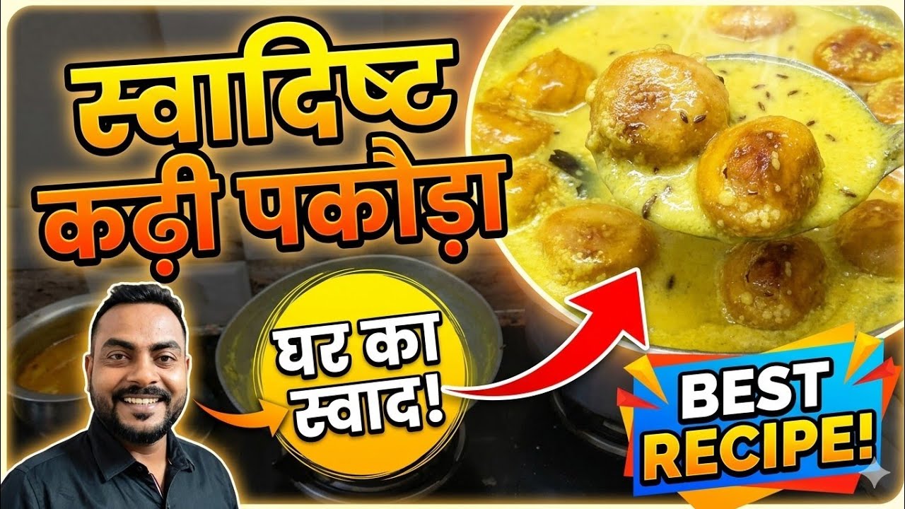 Kadhi Badi Recipe | बिहारी कढ़ी बड़ी | Bihari Kadhi Badi Recipe | @tahalkakithchen