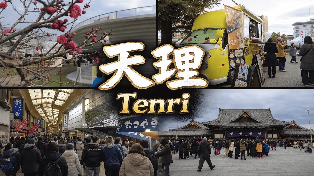 【奈良】天理教 教祖140年祭で賑わう天理の街 Tenri is Bustling for Oyasama’s 140th Anniversary | Nara, Japan (2026)