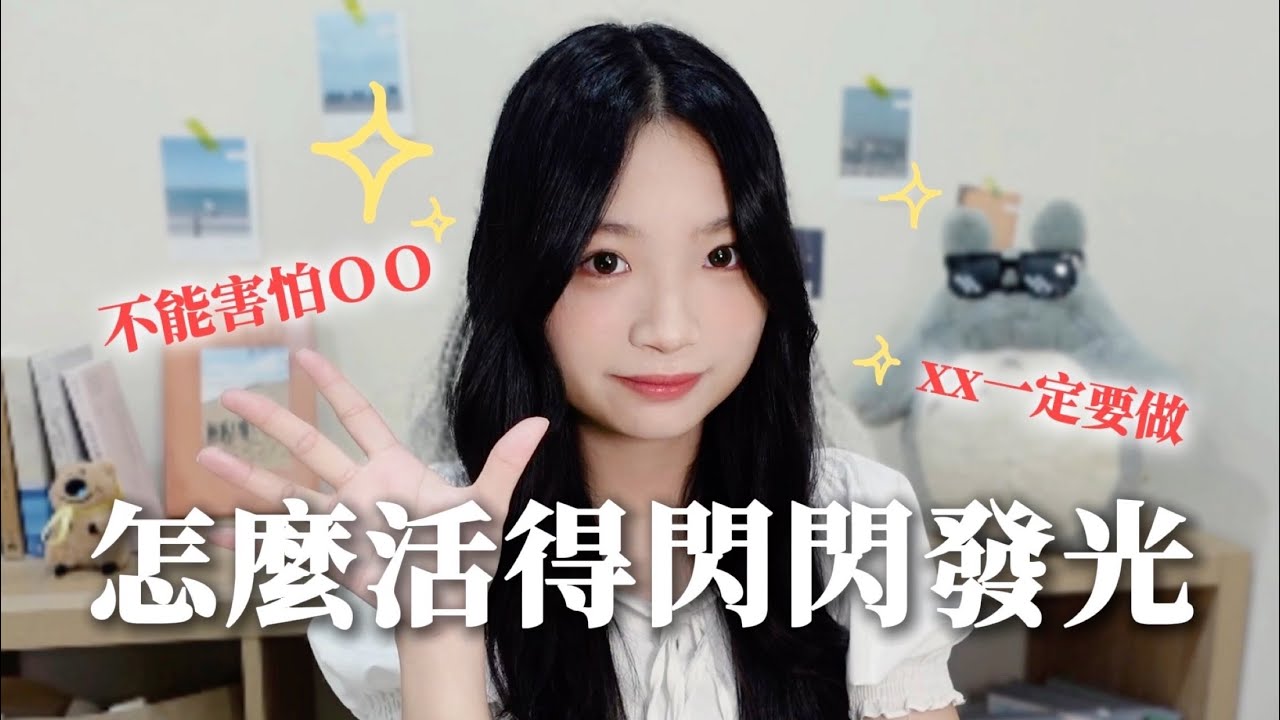【玫瑰的故事】做好這五件事你也能變成人生勝利組｜暑期德語初體驗