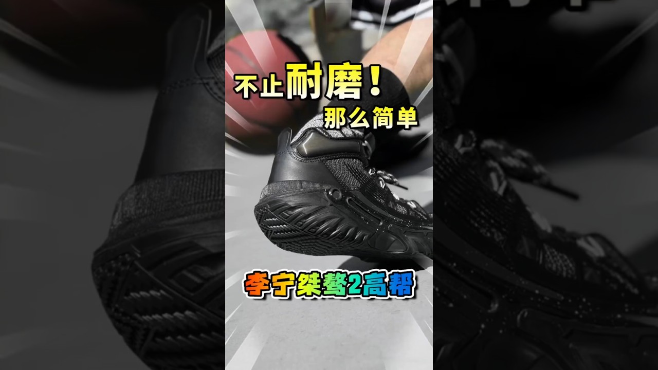 桀骜2高帮，真不只是耐磨那么简单！（1）