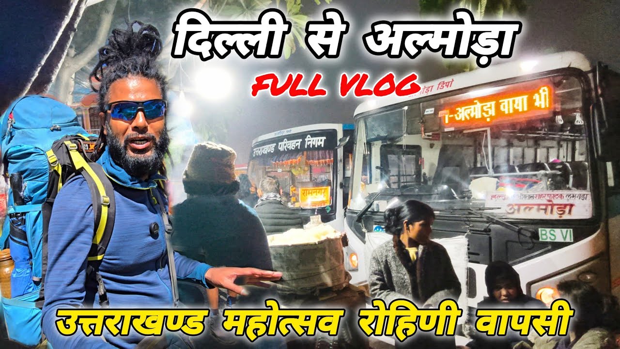 दिल्ली से अल्मोड़ा 🚗 रोहिणी महोत्सव से वापसी 🚌 Mohan Da Almora Wale 🔱 Almora 🚩Delhi 🚩🔱