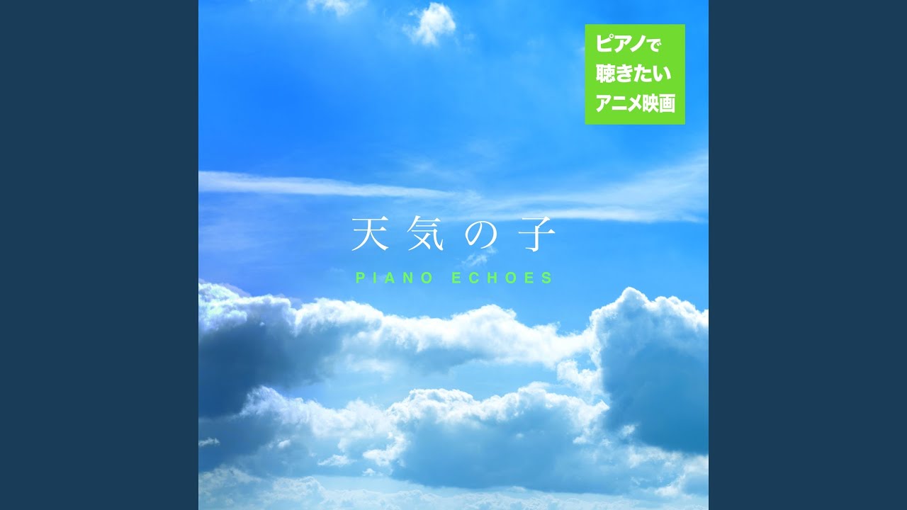 グランドエスケープ（『天気の子』より） (piano)
