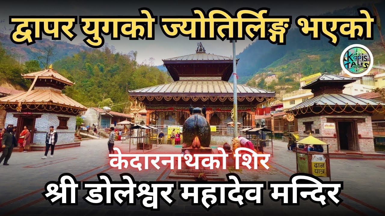 Doleshwor Mahadev Temple | Jyotirlinga in Nepal | केदारनाथको शिर डोलेश्वर महादेव मन्दिर