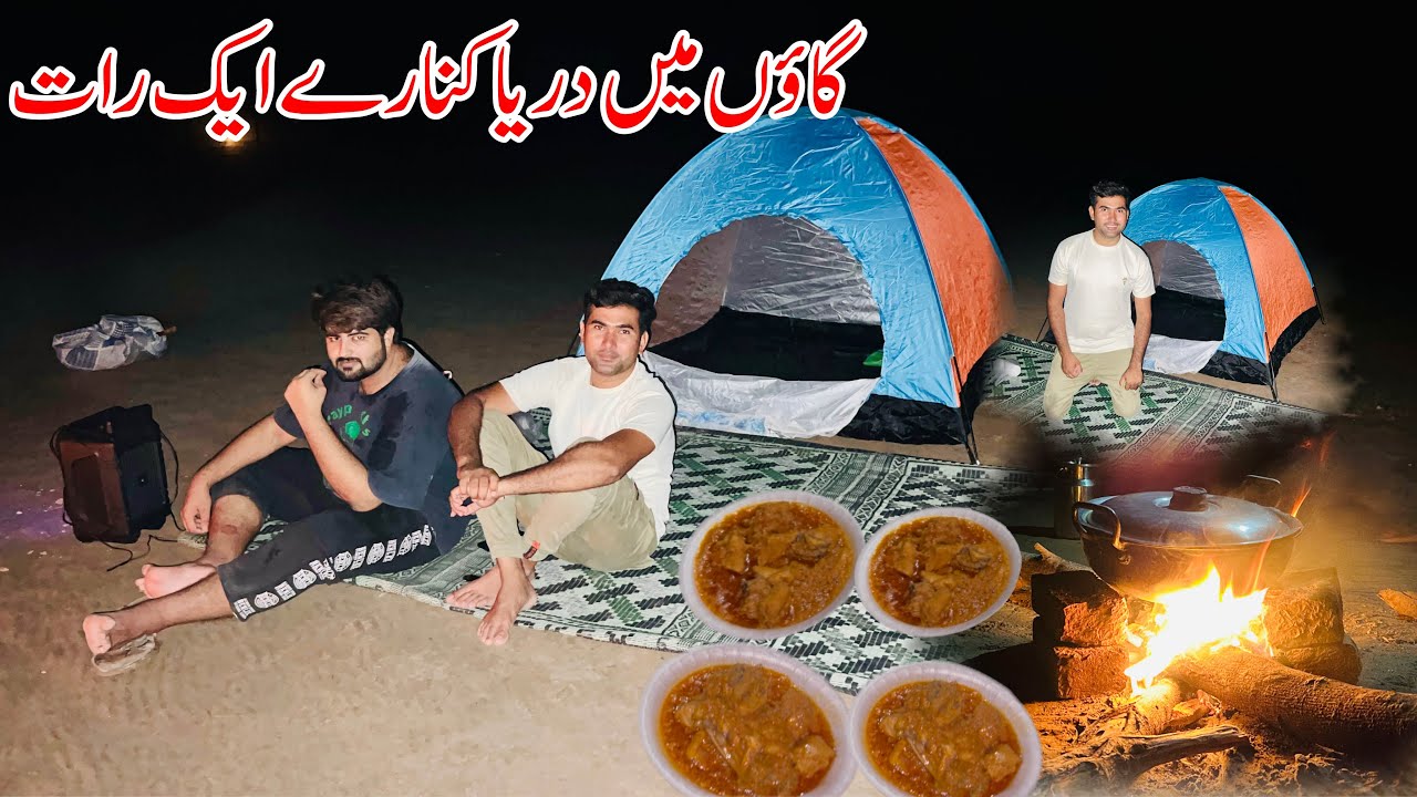 Gaon mn Darya k kinaray Ek Raat | Village Night Camping Routine | Village life in Pakistan 