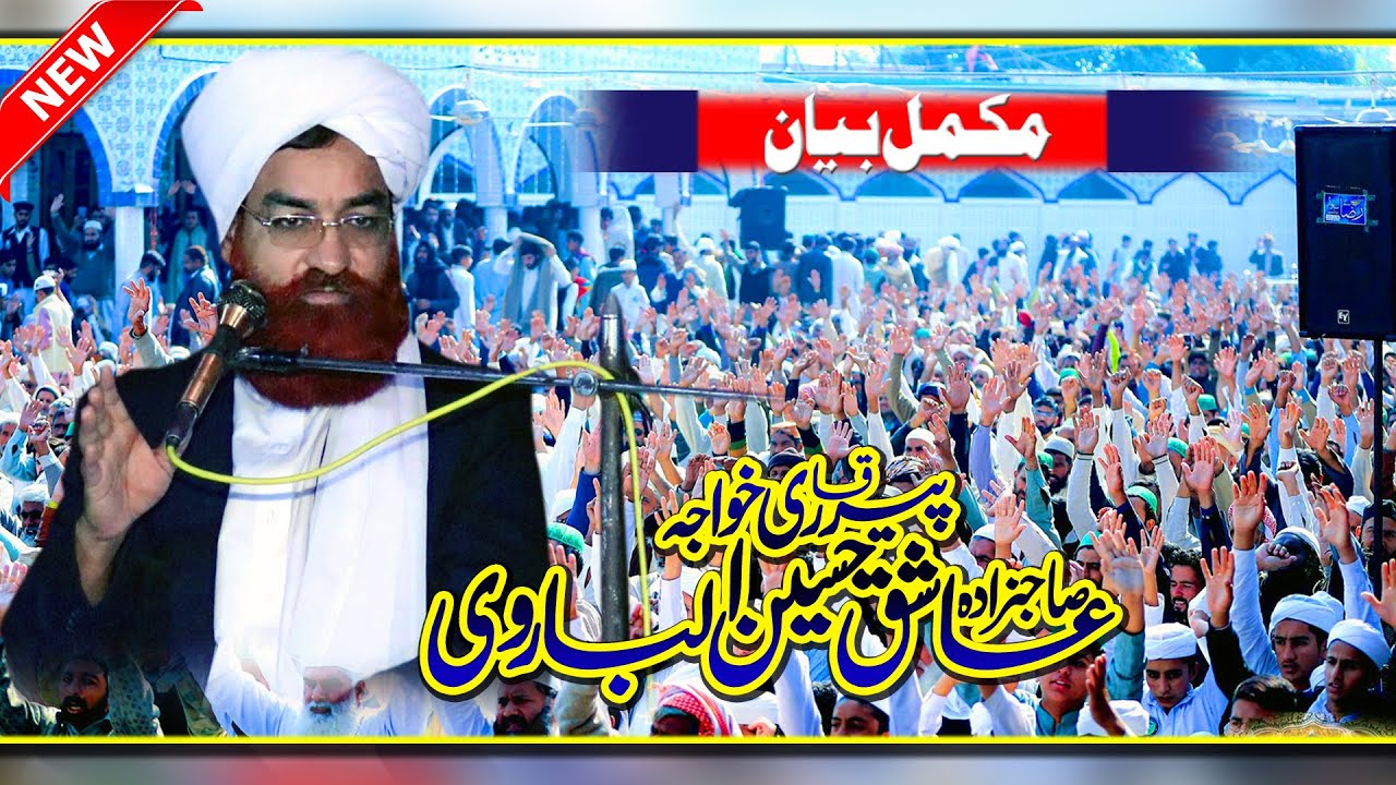 Sahibzada Pir Qari Ashiq Hussain Barvi ||مکمل ولولہ انگیز بیان